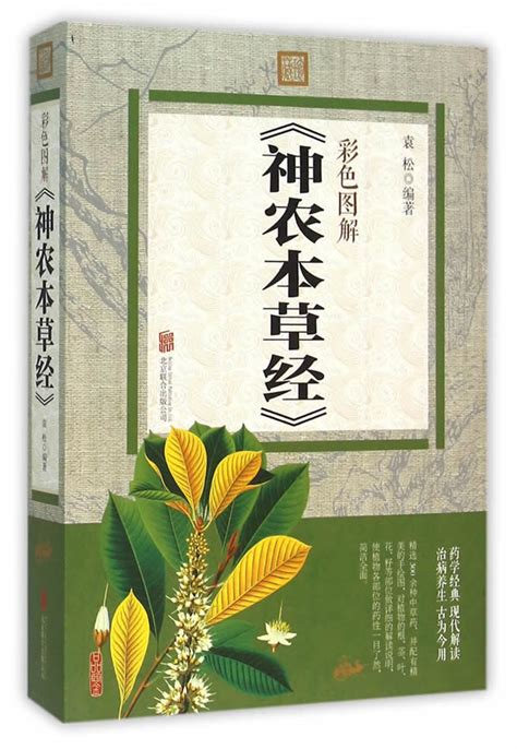 神農本草經|神农本草经